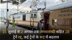 Chakradharpur Train Cancellation
