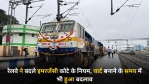 Emergency Quota Rules